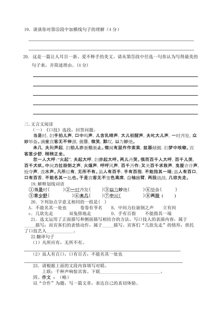 初中语文七下期末练习.doc_第5页