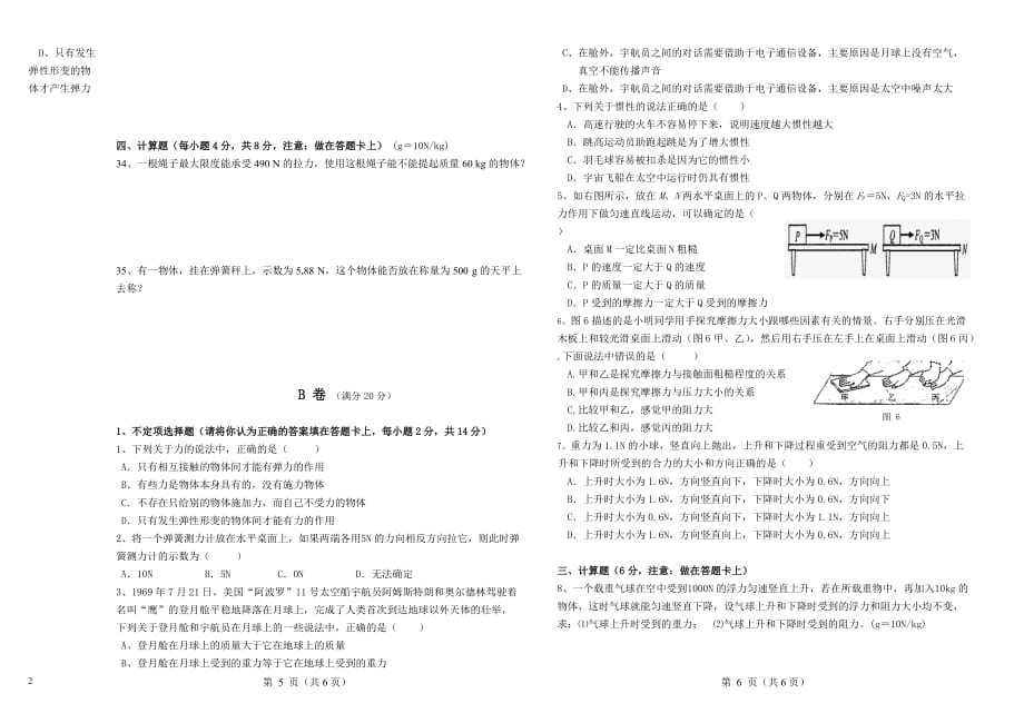 初二下第一次月（78章）.doc_第2页