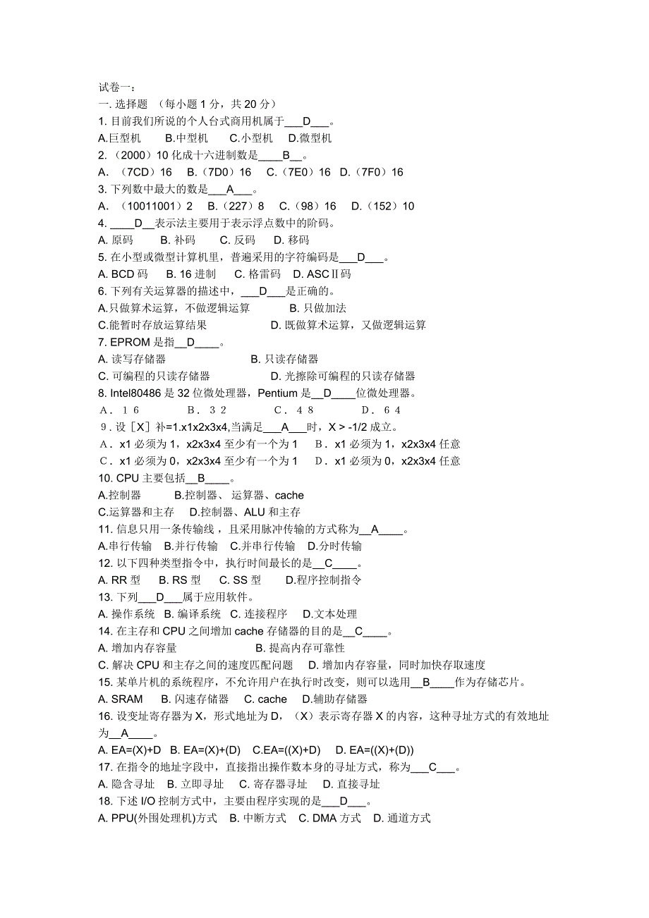 计算机组成原理选择填空题及答案.docx_第1页