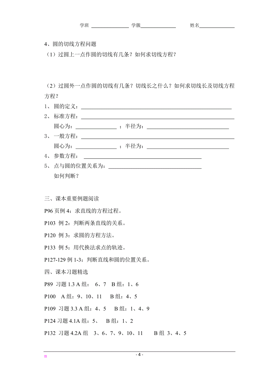 高三直线与圆的方程学道(351060-64)陈红丽doc.doc_第4页