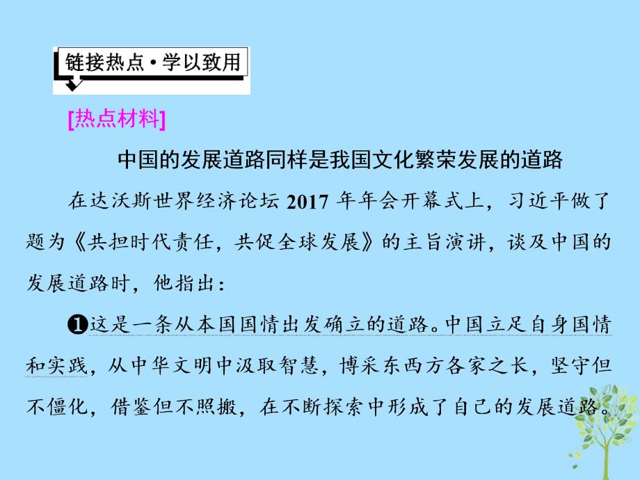 （浙江专版）高中政治第二单元文化传承与创新第五课文化创新小结与测评课件新人教版必修3_第2页