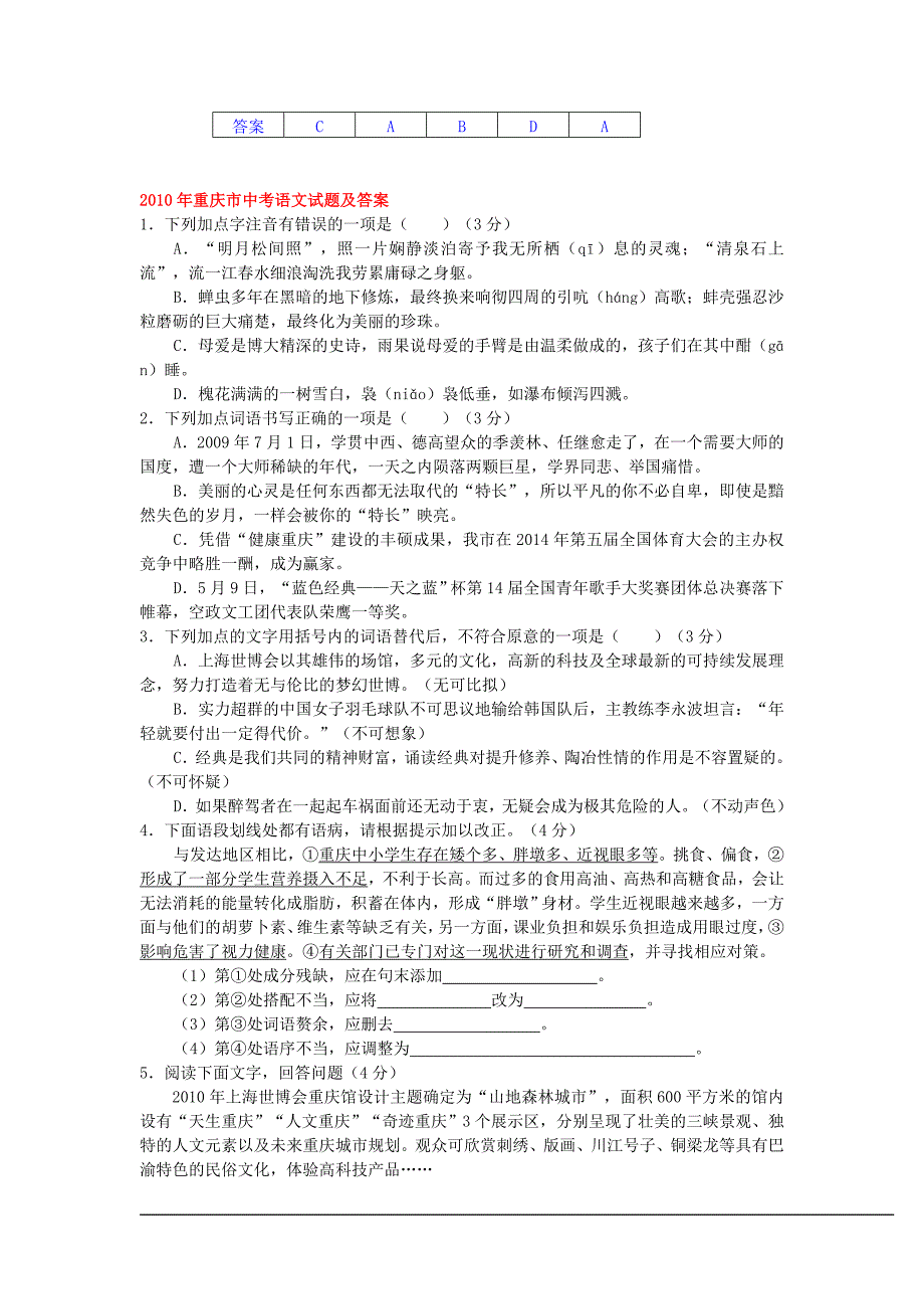 2010中考语文试题分类汇编01基础知识.doc_第3页