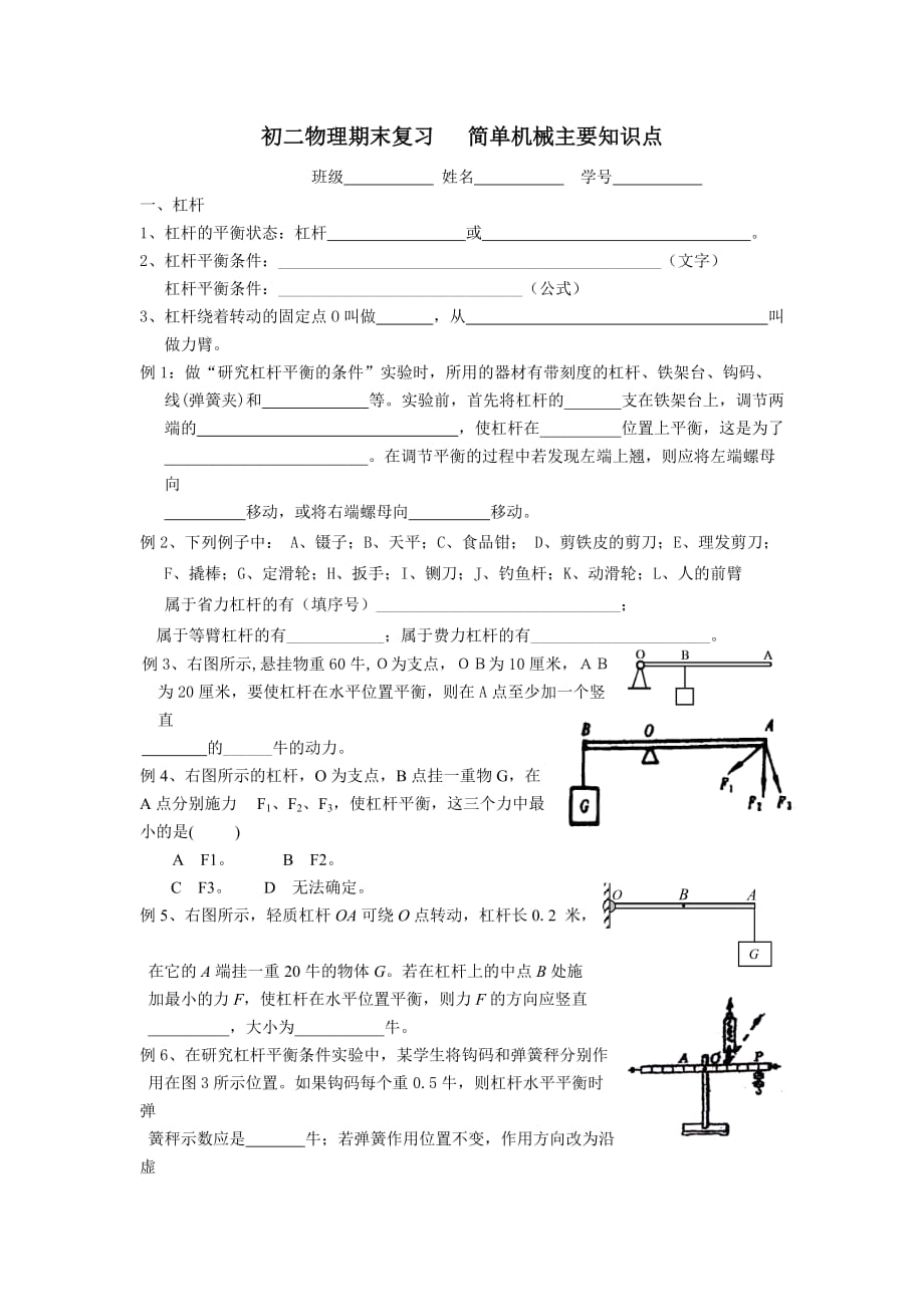 初二物理期末复习简单机械主要知识点.doc_第1页