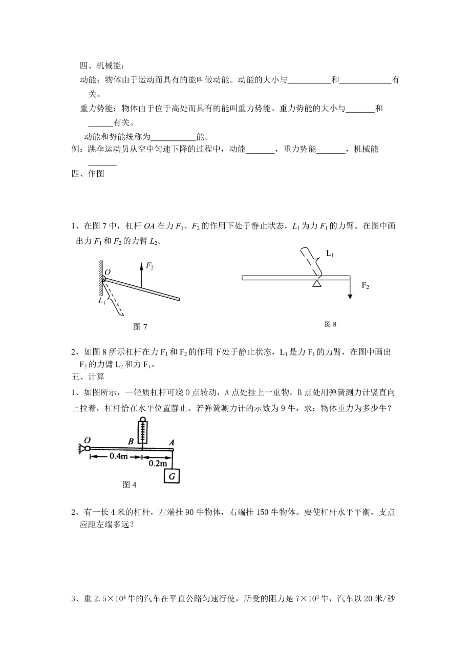 初二物理期末复习简单机械主要知识点.doc_第3页