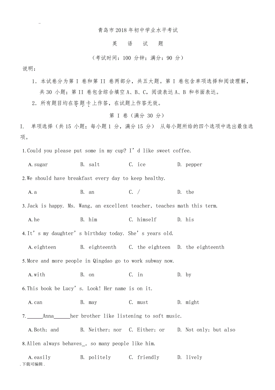 山东省青岛市2018年中考英语试题（卷）(含答案)_第1页