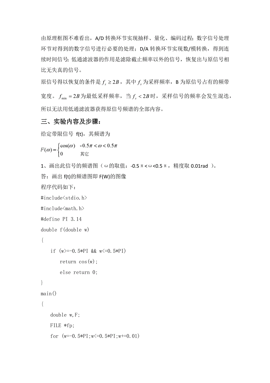 信号的自然采样与恢复_第2页