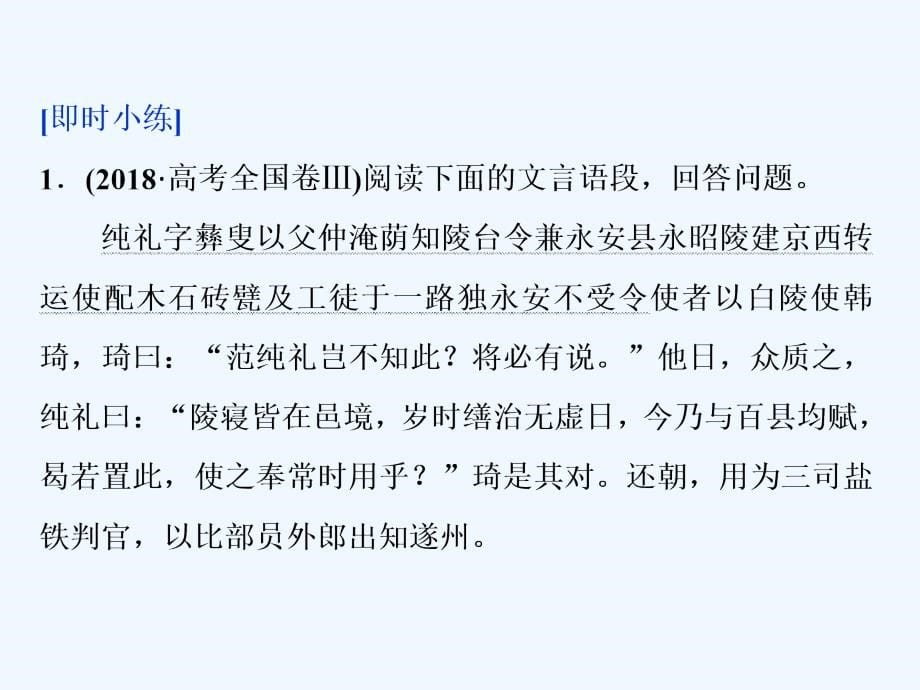 高考语文新探究大一轮课标通用课件：第2部分 专题一 3 专题研究2 高考命题点二　断句题 ——六大凭借是基础洞悉异同去排除_第5页