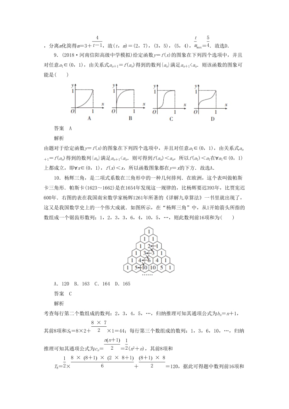 高考数学刷题首选卷专题突破练（4）数列中的典型题型与创新题型（理）（含解析）_第3页