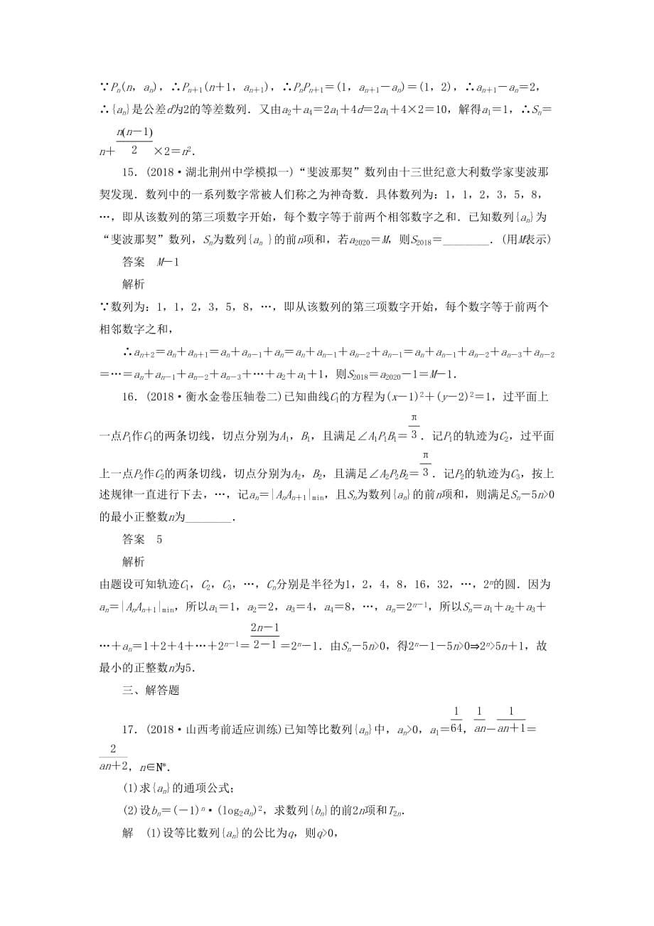 高考数学刷题首选卷专题突破练（4）数列中的典型题型与创新题型（理）（含解析）_第5页