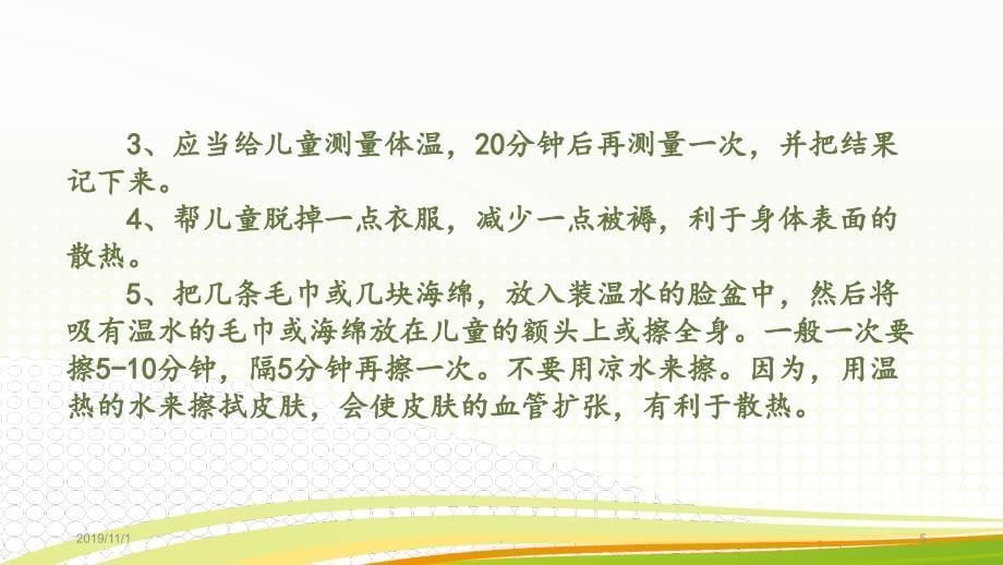 儿童常见病的预防与治疗 PPT课件.ppt_第5页