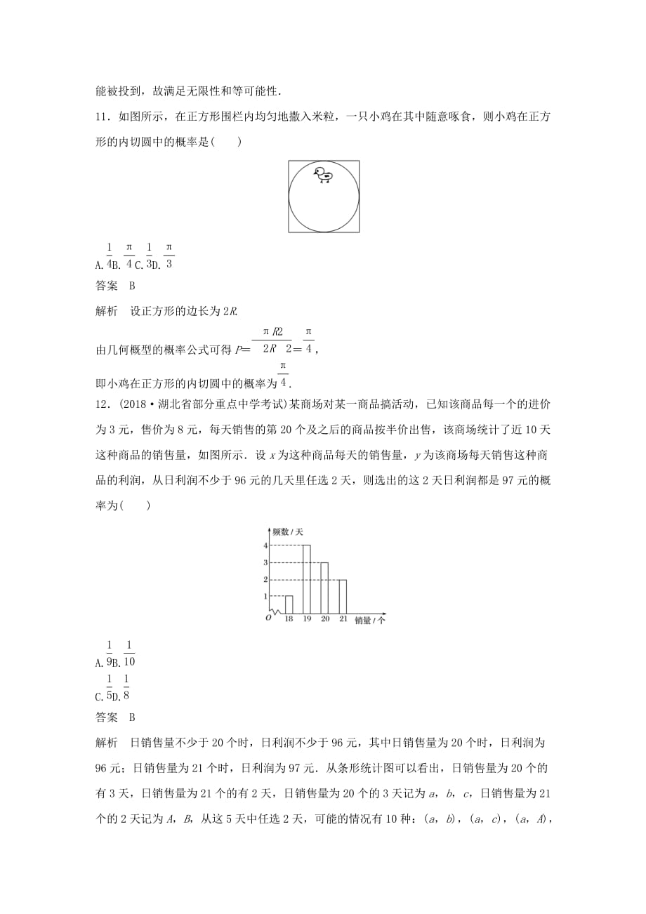 高中数学章末检测试卷（三）（B）（含解析）新人教B版必修3_第4页