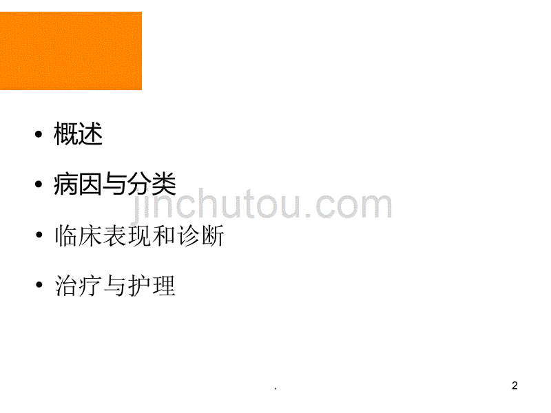 精索静脉曲张精品课件.ppt_第2页