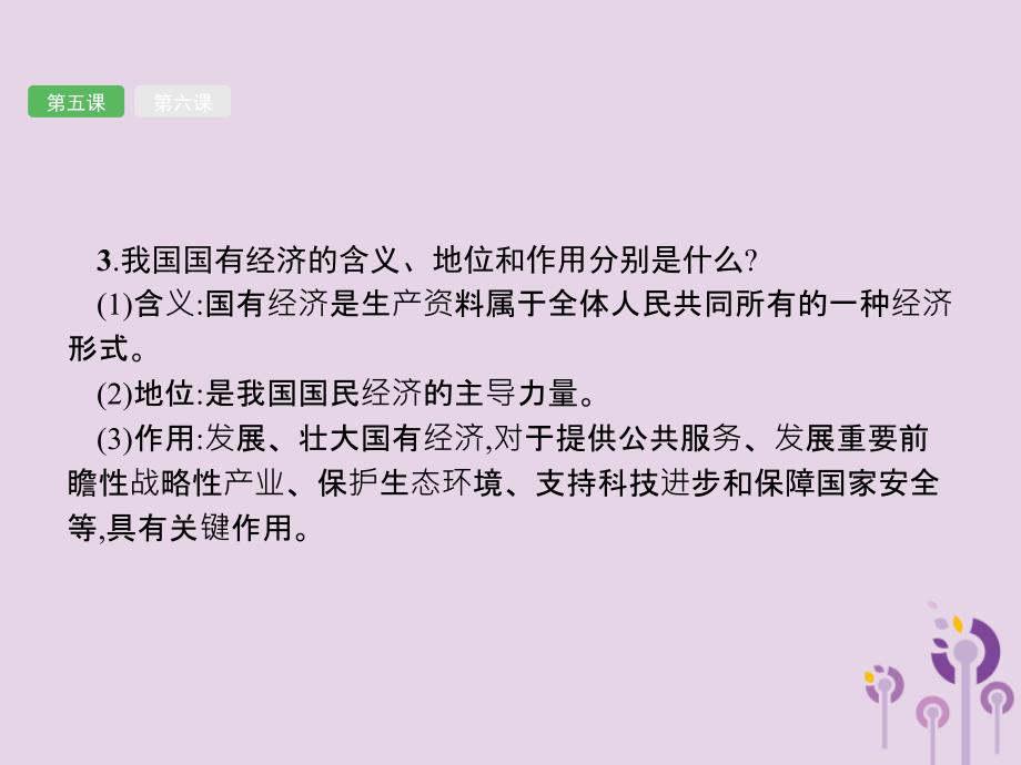 （课标通用）甘肃省中考道德与法治总复习第4部分八下第3单元人民当家作主课件_第4页