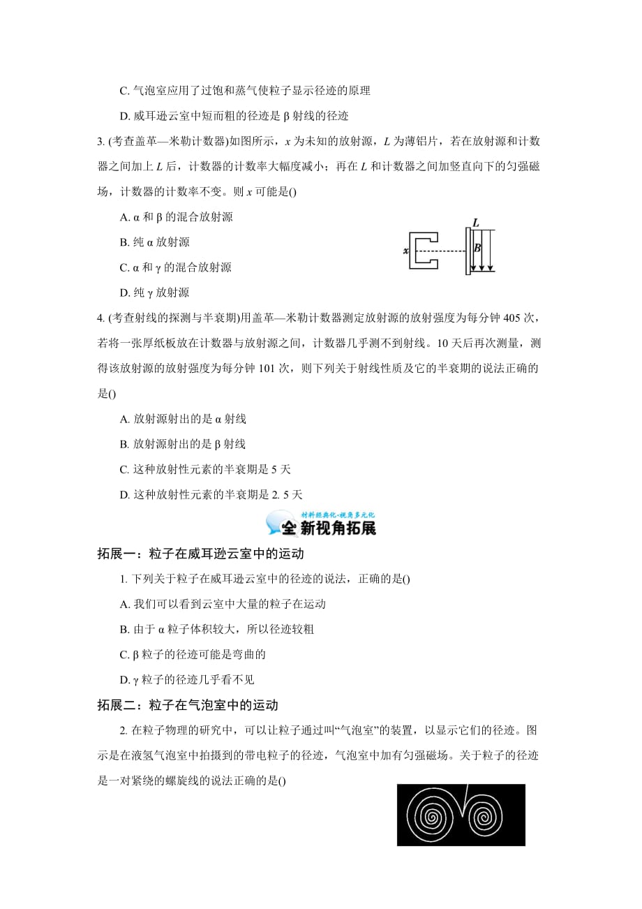 高中物理选修3--5同步精品资料 19.3　探测射线的方法 学案 Word版_第3页