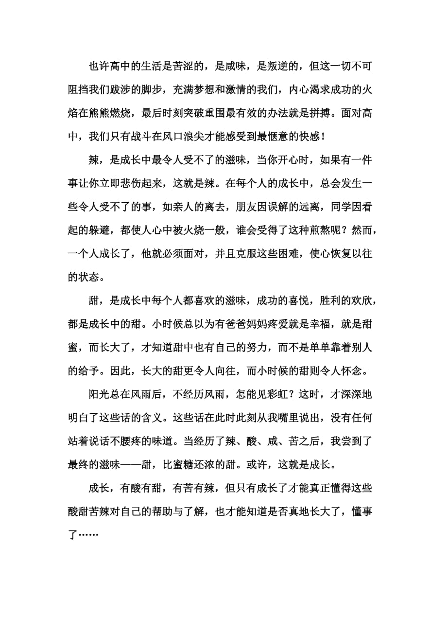 成长的滋味（高中生作文巍山高中高一施苑）.doc_第2页