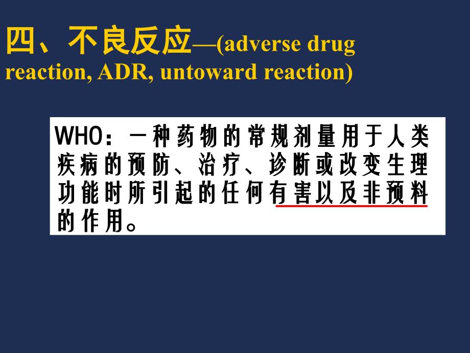 第2章药物效应动力学2_第3页