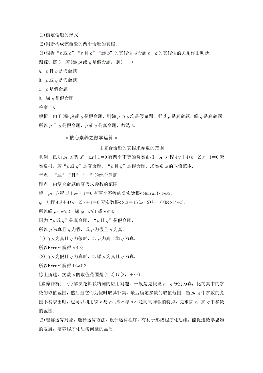 高中数学第一章常用逻辑用语4逻辑联结词“且”“或”“非”学案（含解析）北师大版选修1_1_第4页