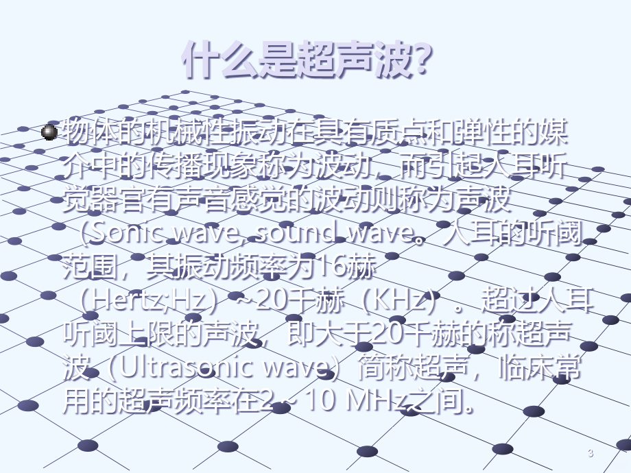 B超在妇科临床技术应用技术PPT课件.ppt_第3页