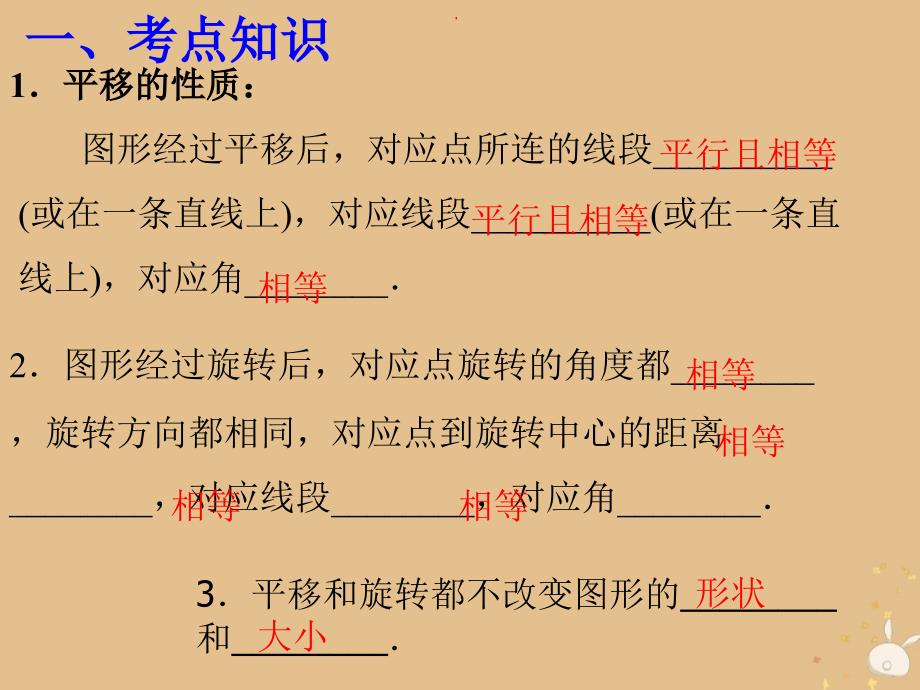 （通用版）中考数学冲刺复习第七章图形的变换与坐标第32课平移与旋转课件_第2页