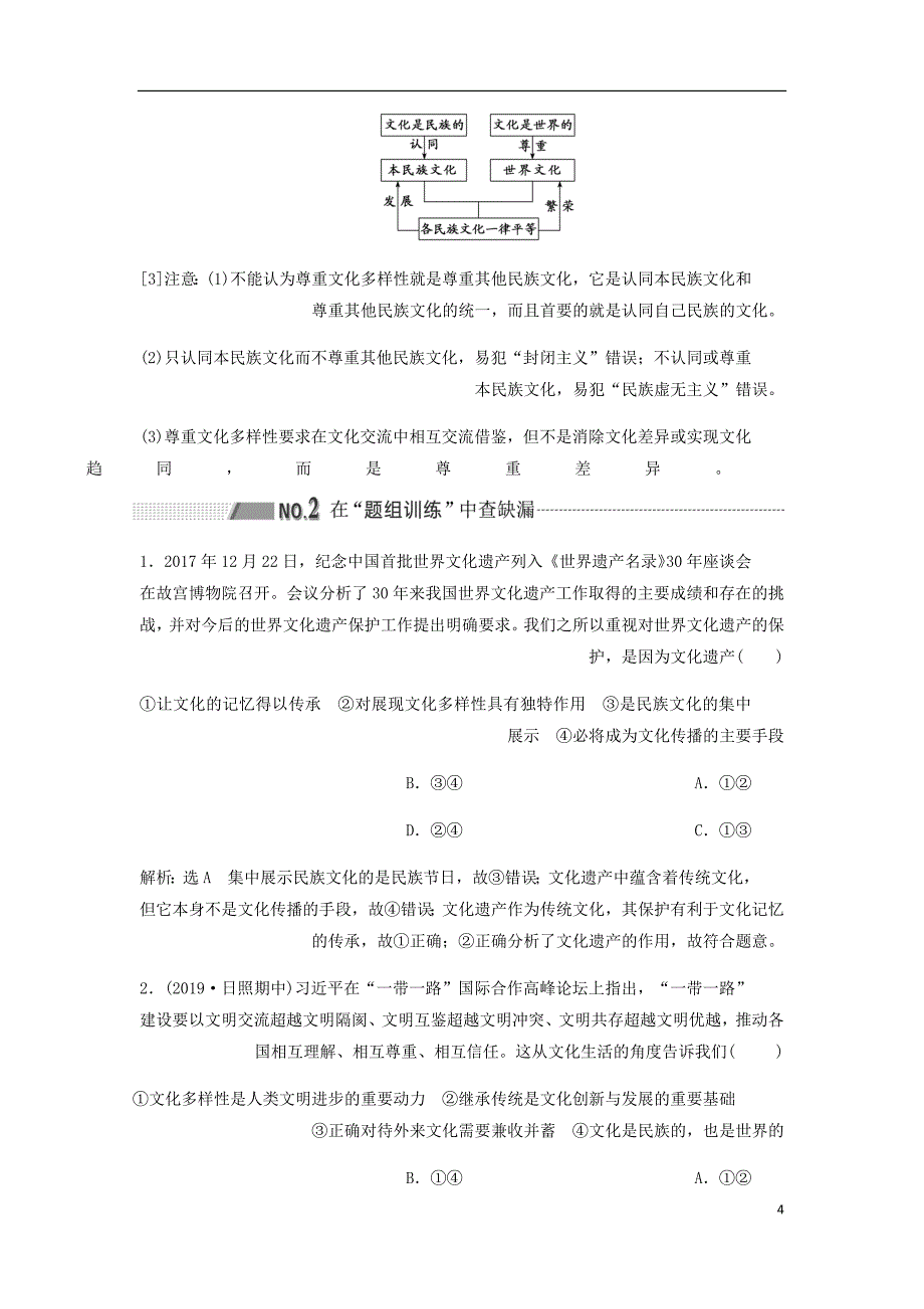 通用高考政治新设计一轮复习第三模块文化生活第二单元文化传承与创新第三课文化的多样性与文化传播讲义_第4页