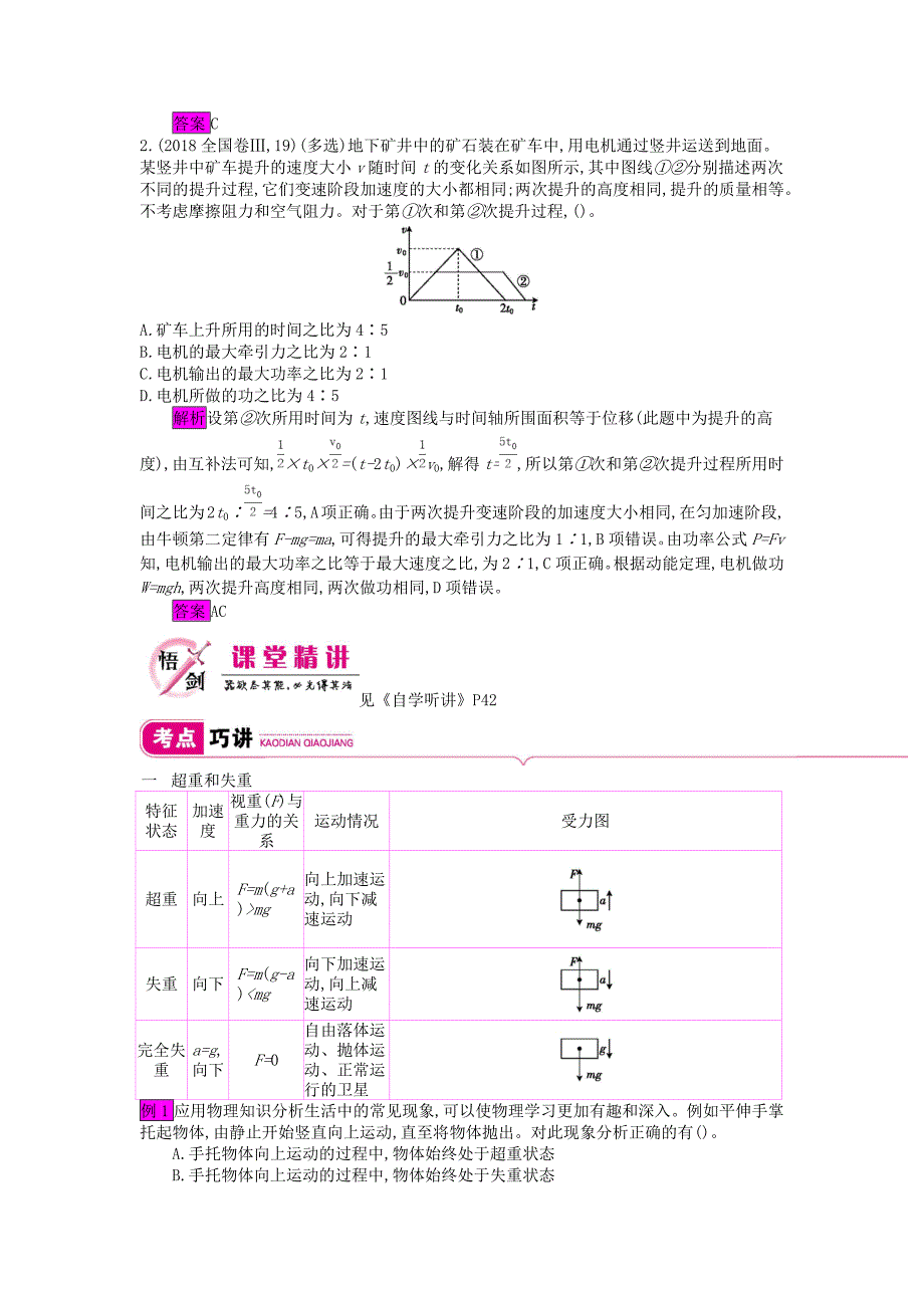 高考物理总复习第三单元牛顿运动定律课时3牛顿运动定律的综合应用教师用书（含解析）新人教版_第2页