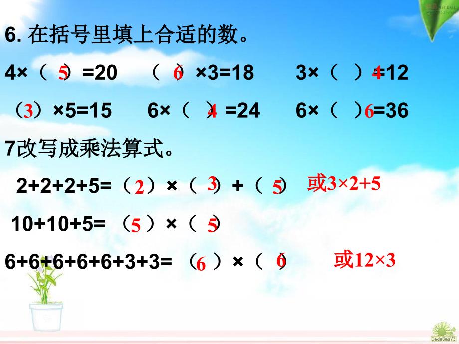 人教版数学二年级（上册）《表内乘法(一)》整理和复习_第2页