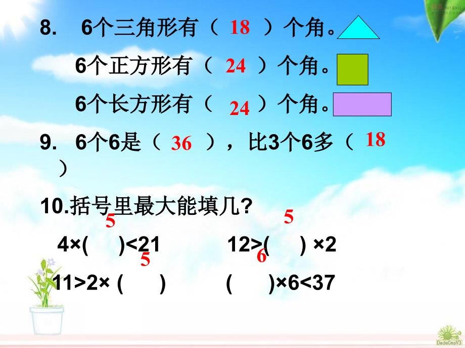 人教版数学二年级（上册）《表内乘法(一)》整理和复习_第3页