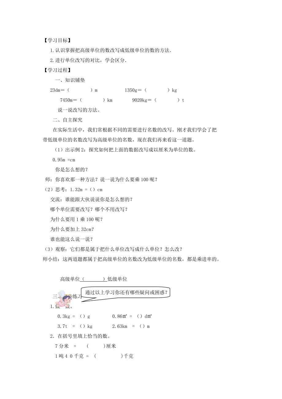 四年级数学下册4小数的意义和性质小数单位换算（二）学案新人教版_第1页