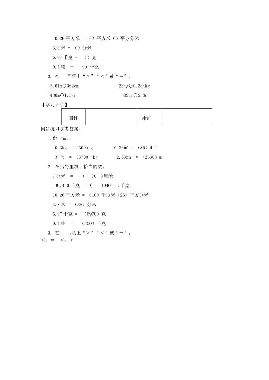 四年级数学下册4小数的意义和性质小数单位换算（二）学案新人教版_第2页