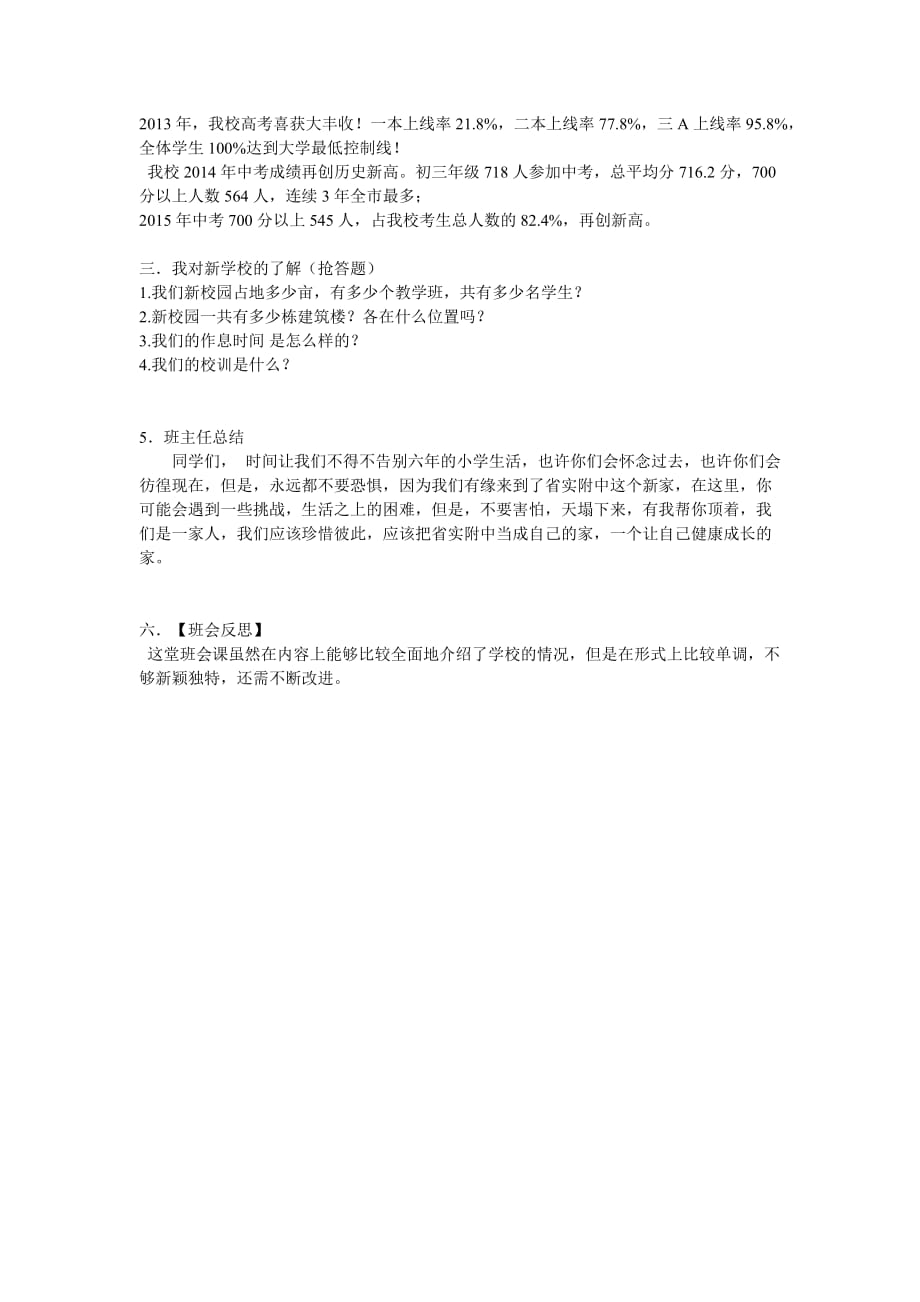 蔡彩虹班会“我来故我爱走进省实附中”教案.doc_第3页