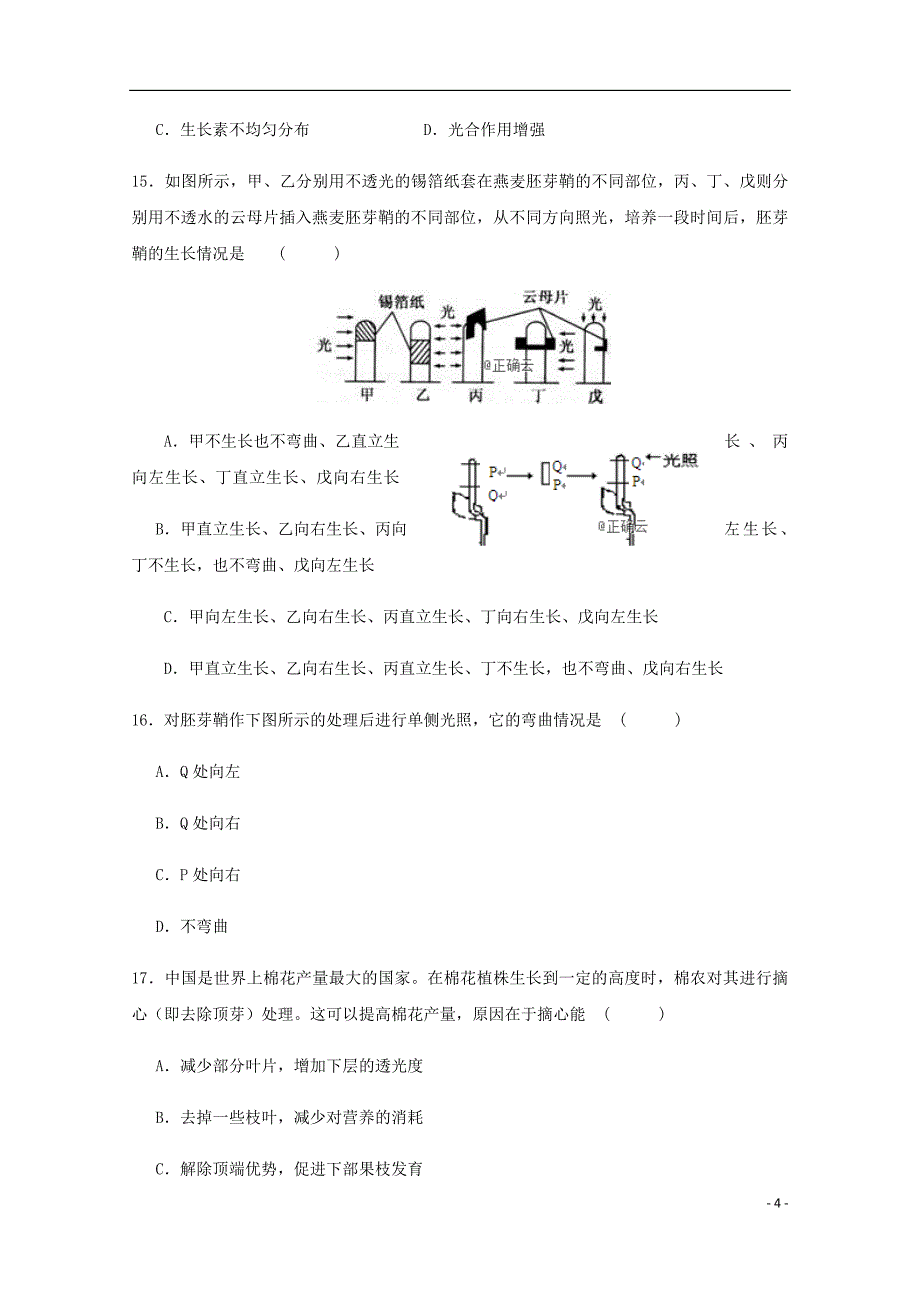 江苏省淮安市钦工中学高二生物上学期期中试题_第4页