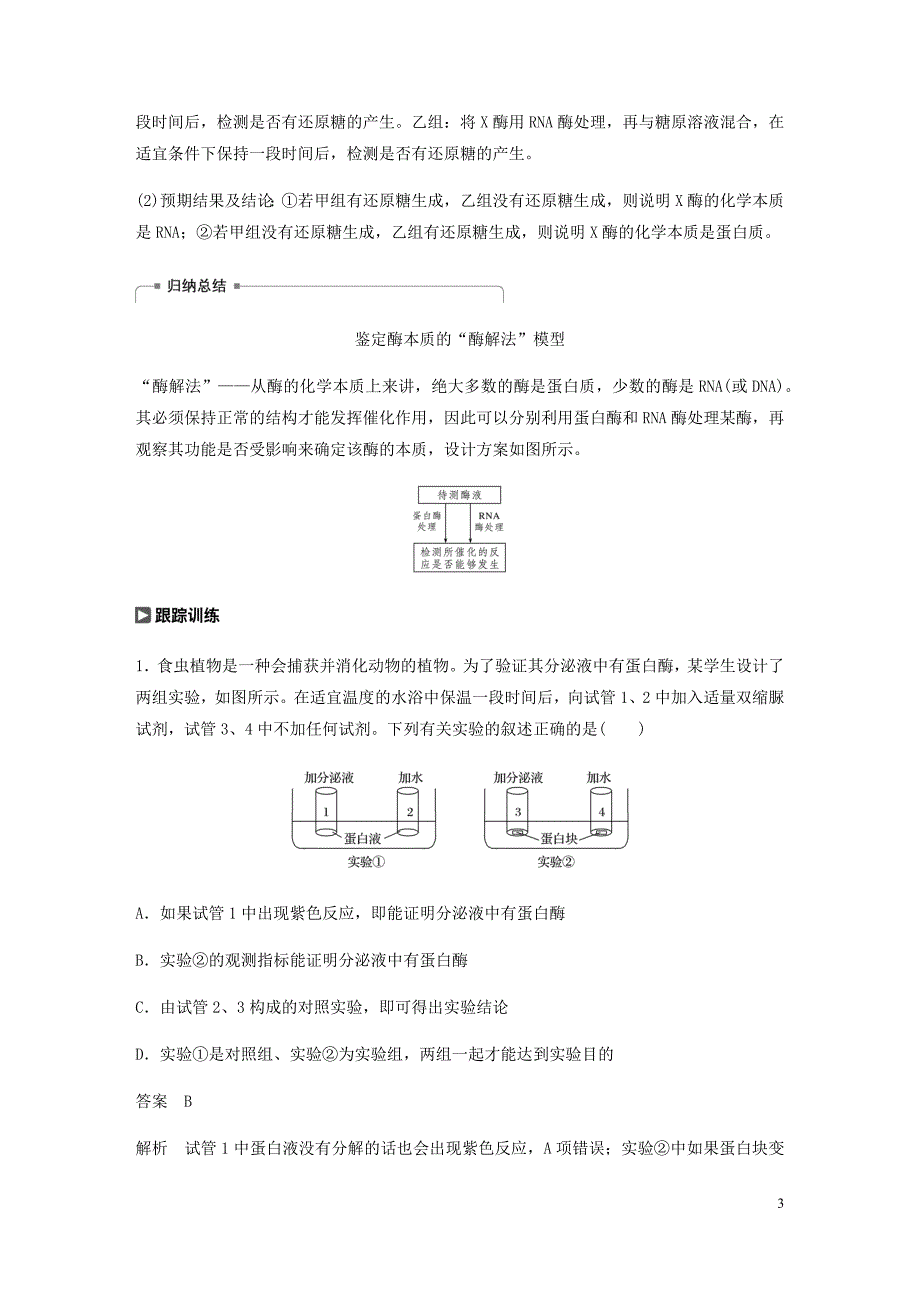 高考生物新导学大一轮复习第三单元细胞的能量代谢热点题型一酶的相关实验讲义含解析北师大_第3页