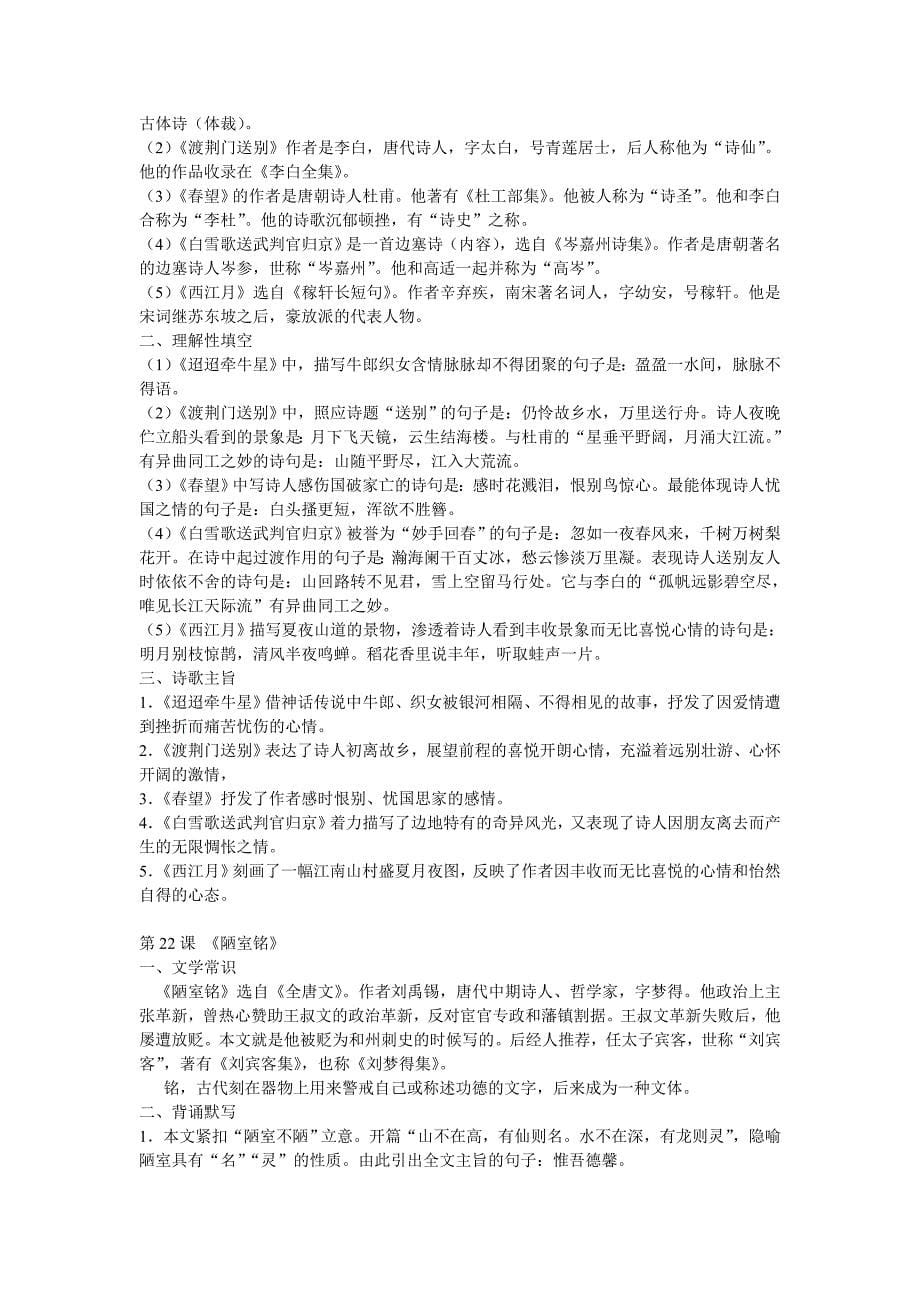 文版七年级下册总复习材料.doc_第5页