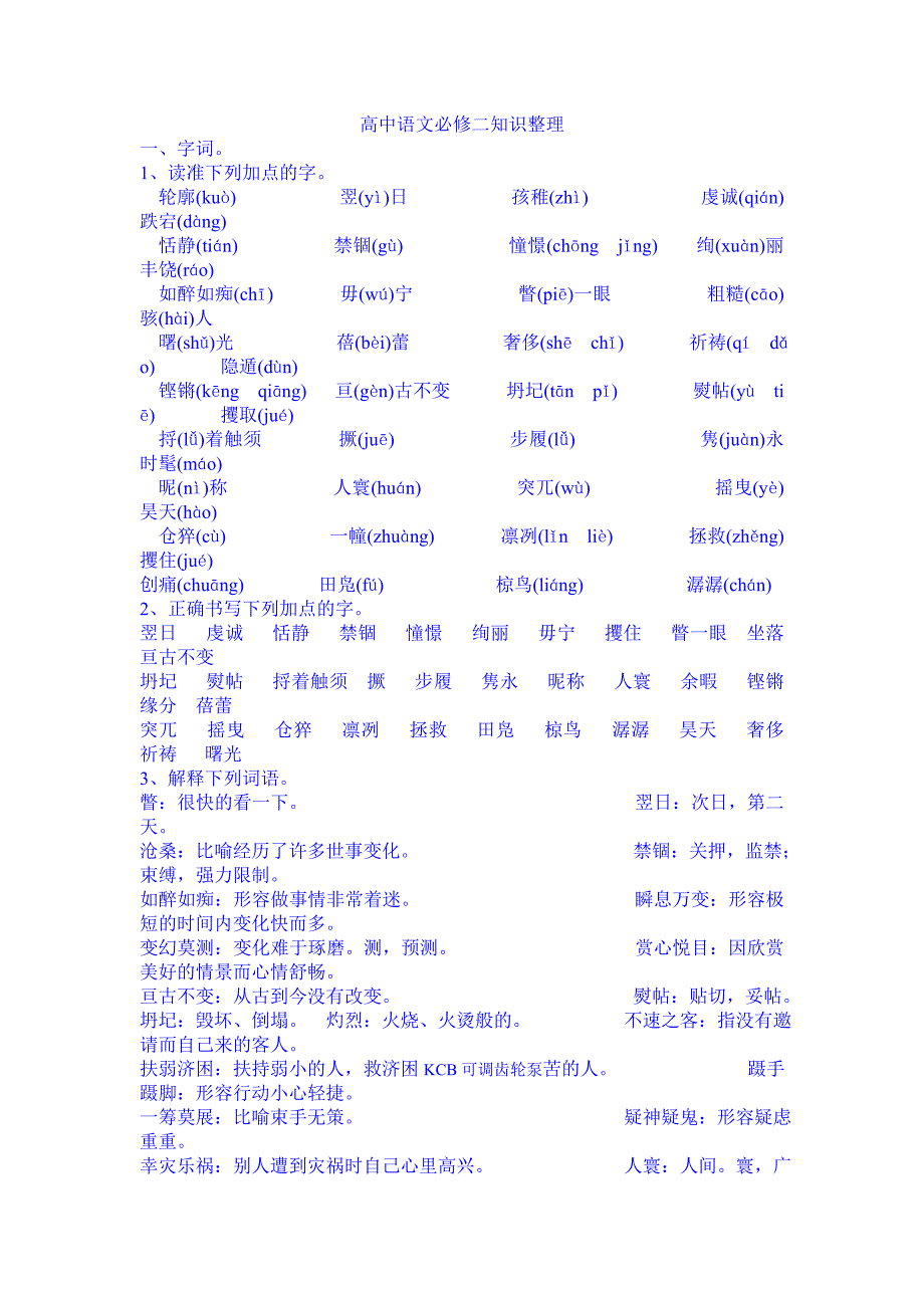 高中语文必修二知识整理.doc_第1页