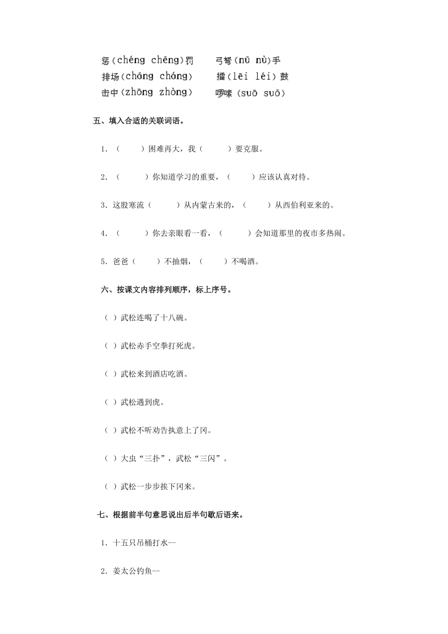 六年级语文下册景阳冈练习人教版.doc_第2页