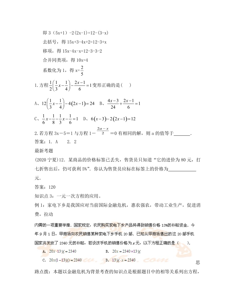 中考数学一轮复习第三期一元一次方程_第2页