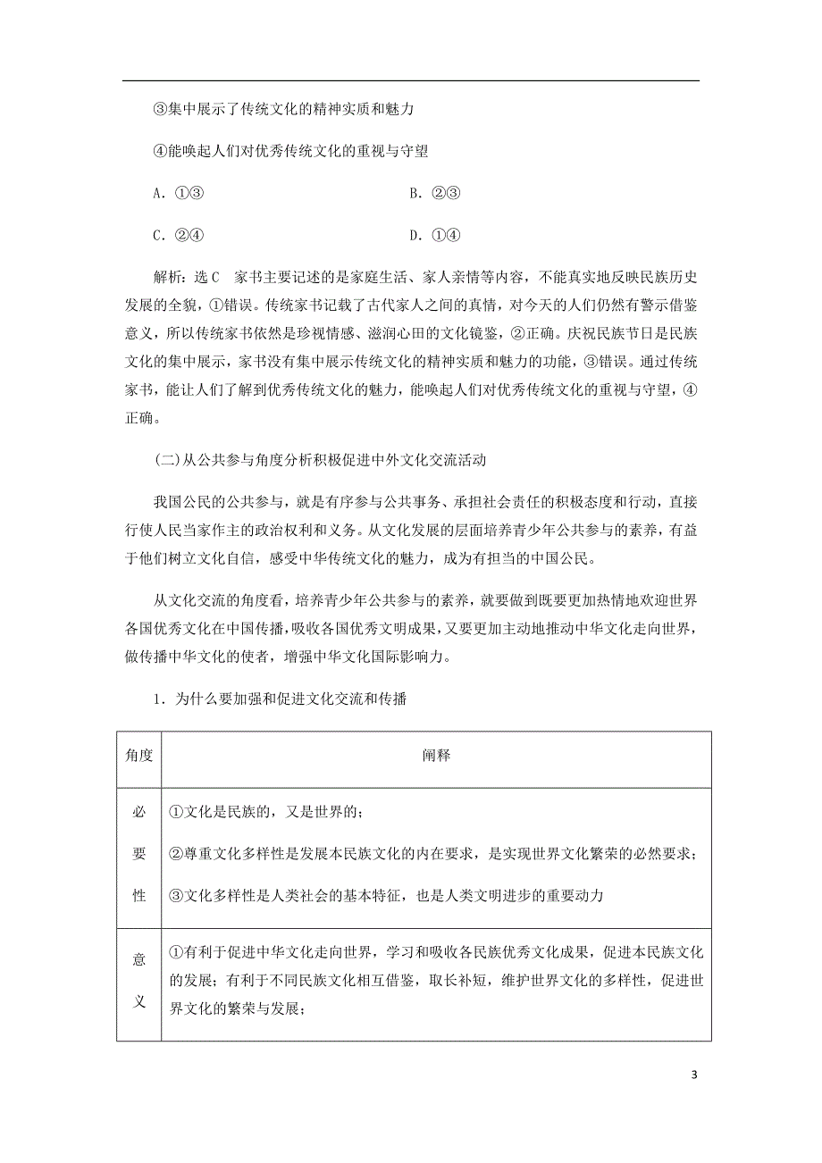 通用高考政治新设计一轮复习第三模块文化生活第二单元文化传承与创新单元综合提能增分讲义_第3页