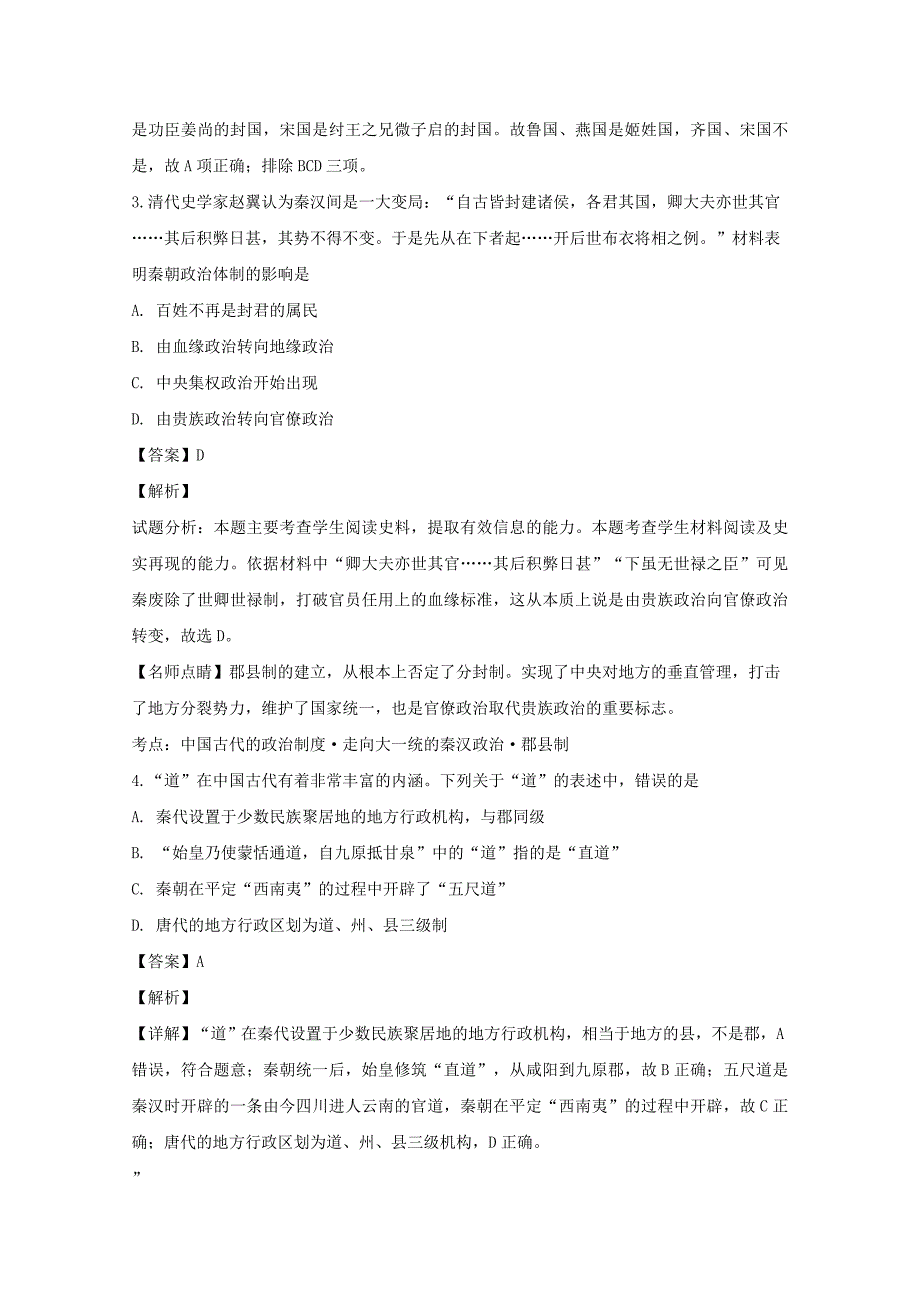 浙江省杭州市富阳区新登中学高一历史上学期期末模拟试题（含解析）_第2页