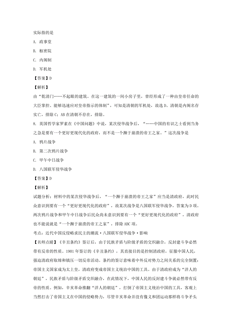 浙江省杭州市富阳区新登中学高一历史上学期期末模拟试题（含解析）_第4页