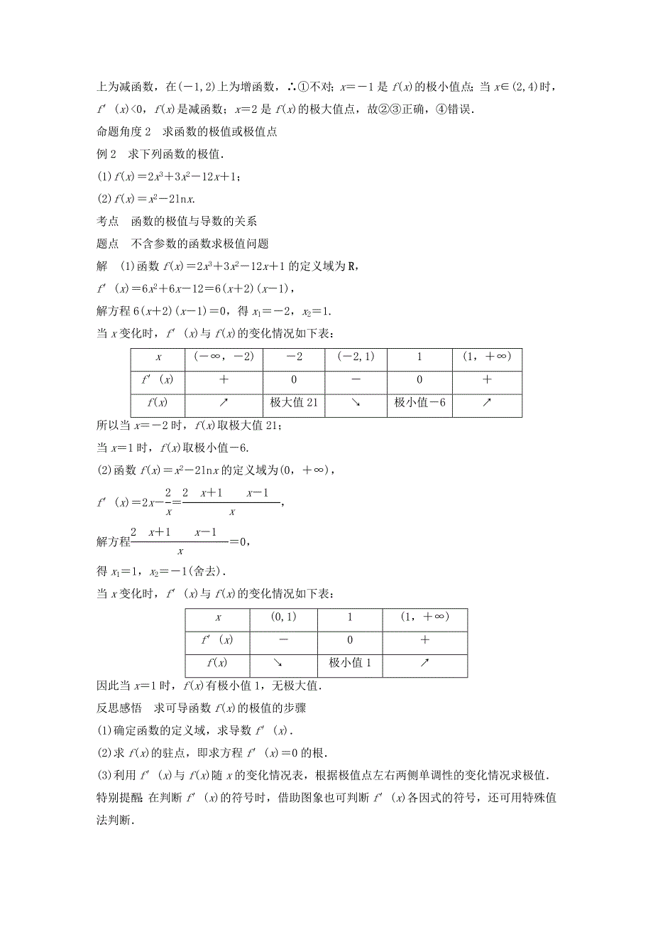 高中数学第三章导数及其应用3.3.2利用导数研究函数的极值（第1课时）利用导数研究函数的极值学案（含解析）新人教B版选修1_1_第3页