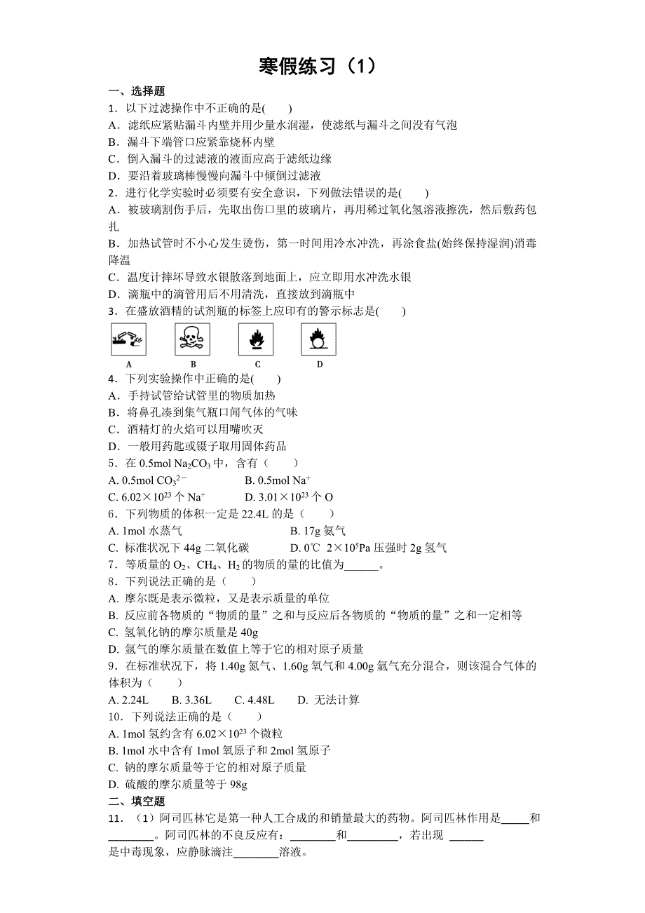 高二化学必修寒假作业.doc_第2页