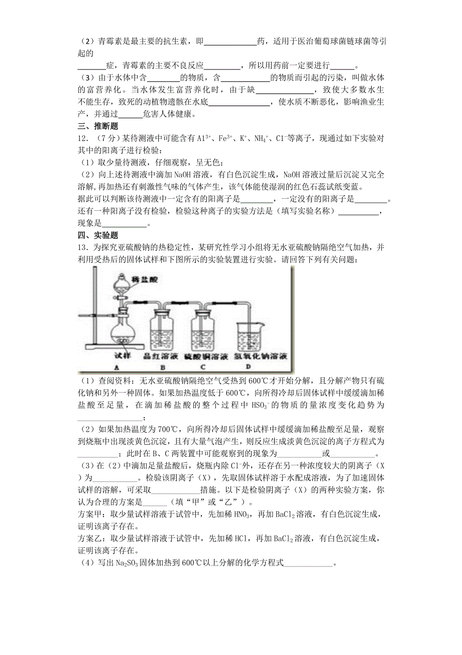 高二化学必修寒假作业.doc_第3页