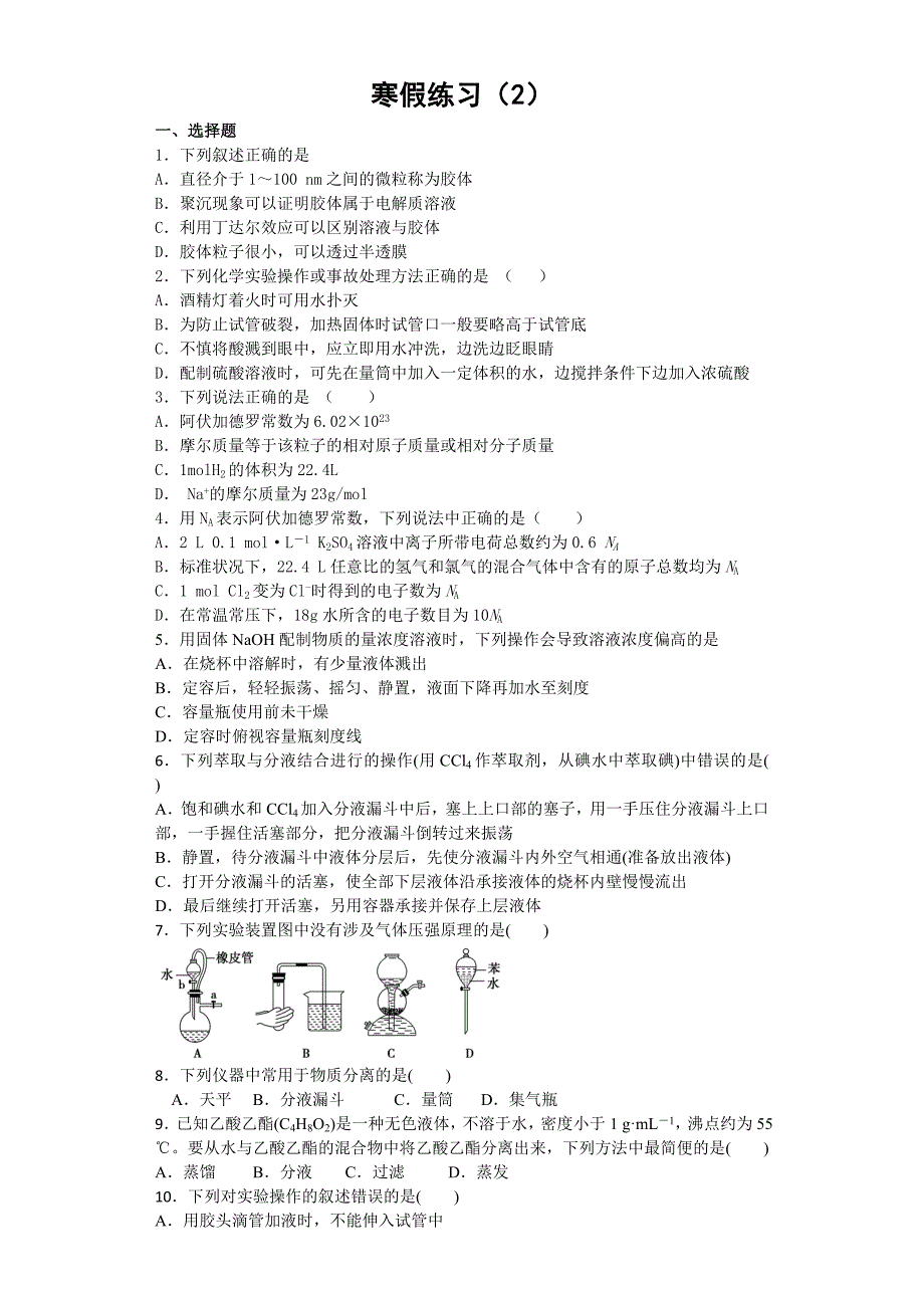 高二化学必修寒假作业.doc_第4页