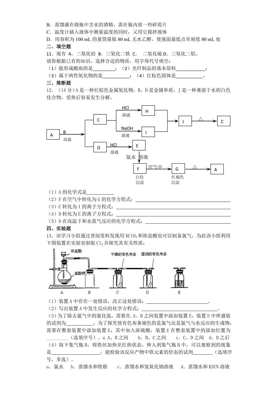 高二化学必修寒假作业.doc_第5页