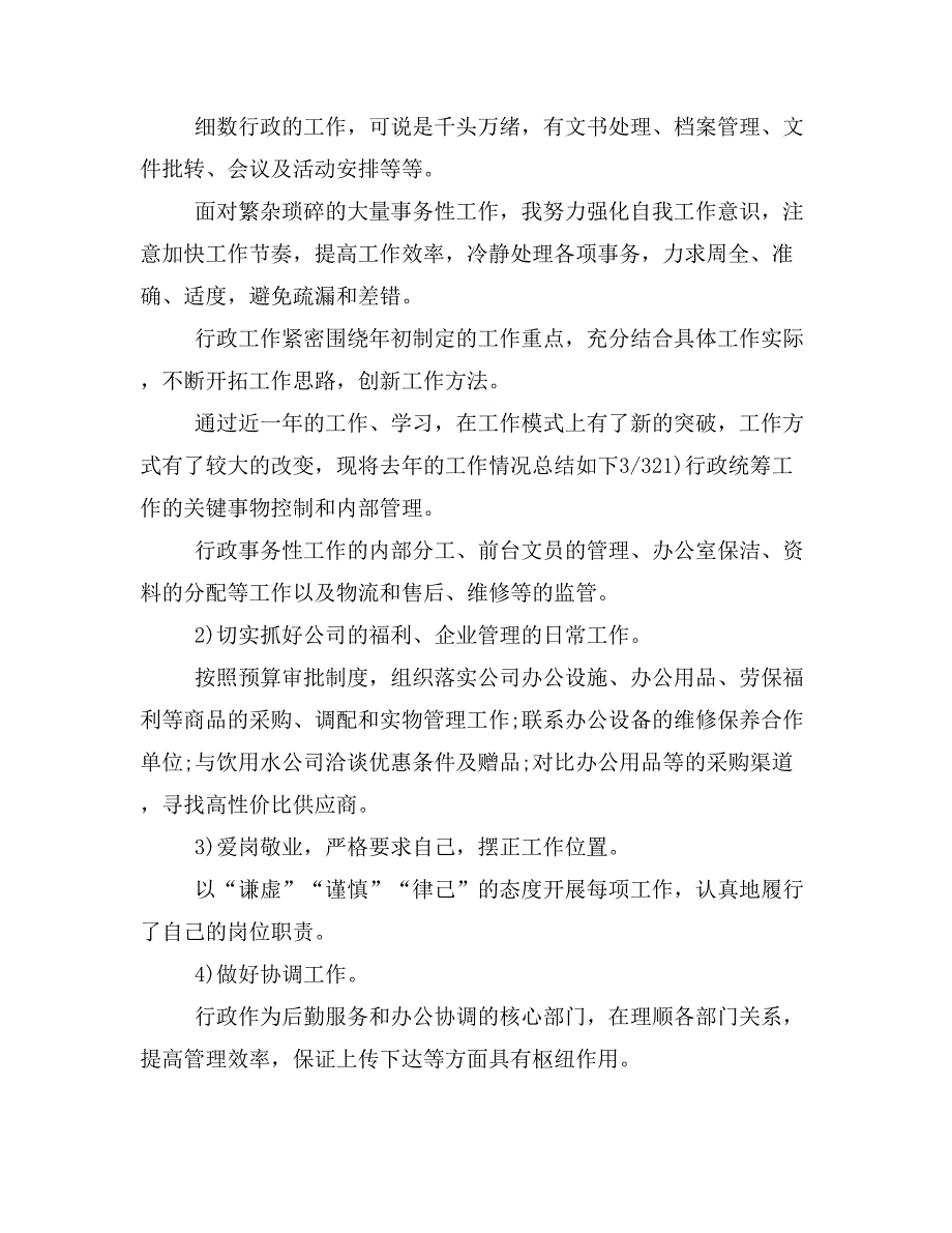 2019年关于年终工作总结与计划范文(三篇)_第2页