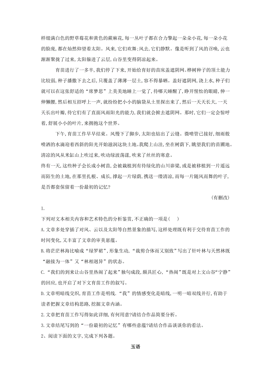 高三语文一轮复习知识点总动员（7）文学类文本阅读散文（含解析）_第2页