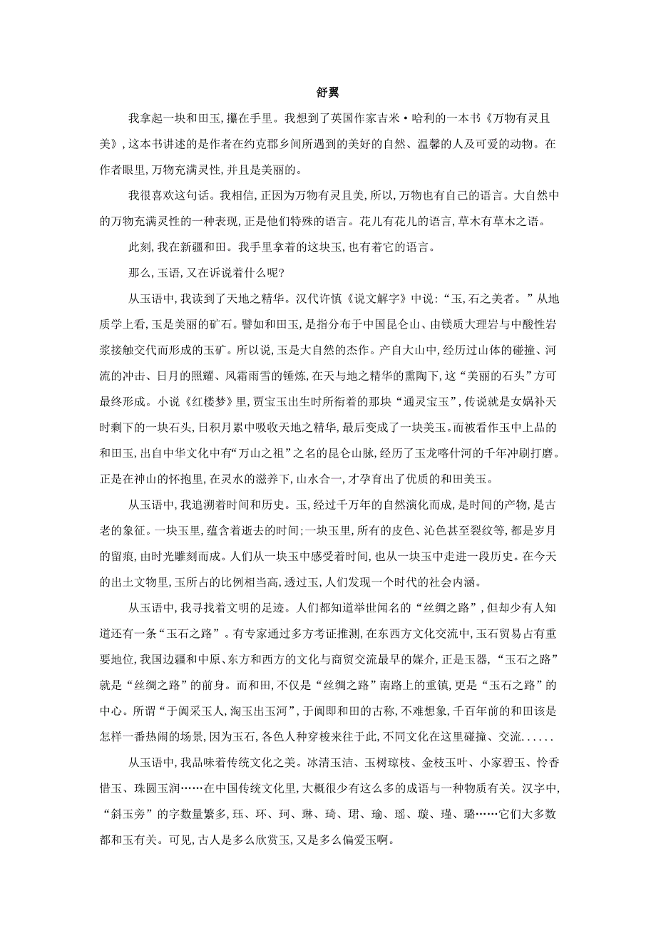 高三语文一轮复习知识点总动员（7）文学类文本阅读散文（含解析）_第3页