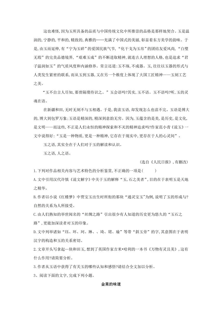 高三语文一轮复习知识点总动员（7）文学类文本阅读散文（含解析）_第4页