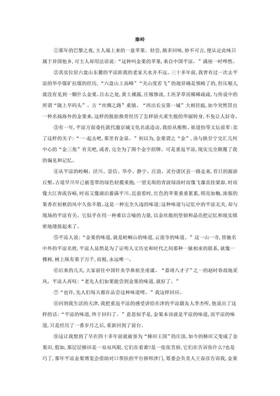 高三语文一轮复习知识点总动员（7）文学类文本阅读散文（含解析）_第5页