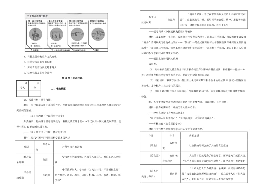 四川省绵阳南山中学高二历史12月月考试卷（含解析）_第4页